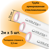 Труба армированная стекловолокном полипропиленовая 25х3,5 мм (L=2 м х 5шт.) PN20 PPR-PRO Valfex