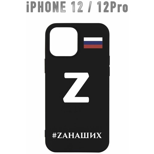 Чехол из силикона на iPhone 12/12 Pro с символикой Z