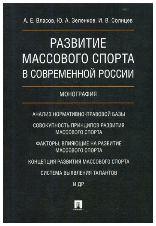 Развитие массового спорта в современной России - фото №1