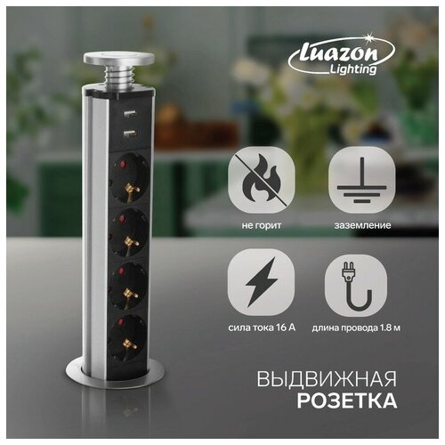 Розетка выдвижная, Luazon, 16 А, четырёхместная, в стол, 2xUSB, 2.1 A, цвет серебро розетка выдвижная luazon 16 а четырёхместная в стол 2xusb 2 1 a черная luazon lighting