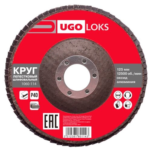 Круг лепестковый UGO LOKS 125х22мм P40