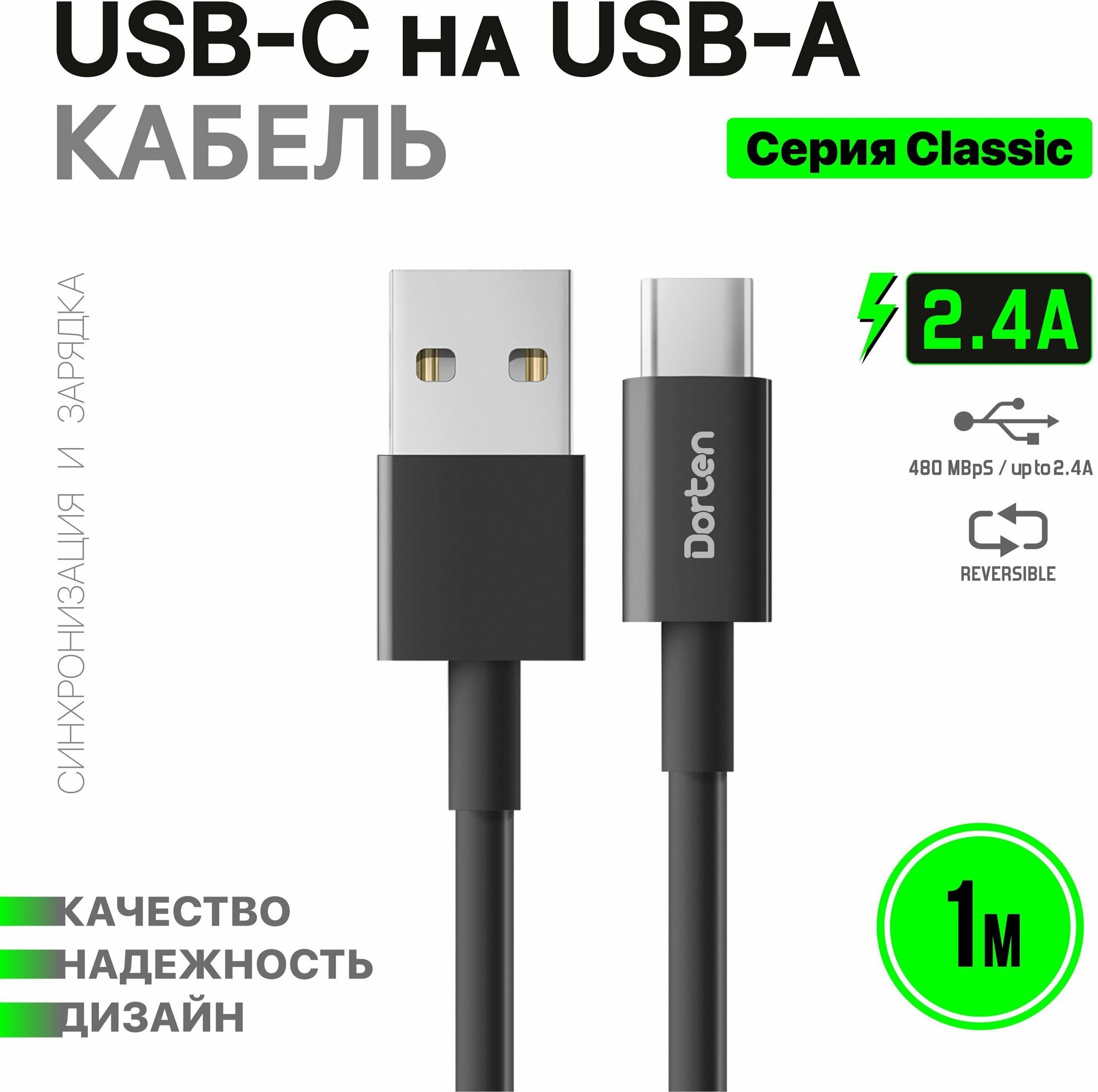 Кабель USB-C для зарядки телефона Dorten USB-C 1 метр: Classic series провод юсб 1м - Черный