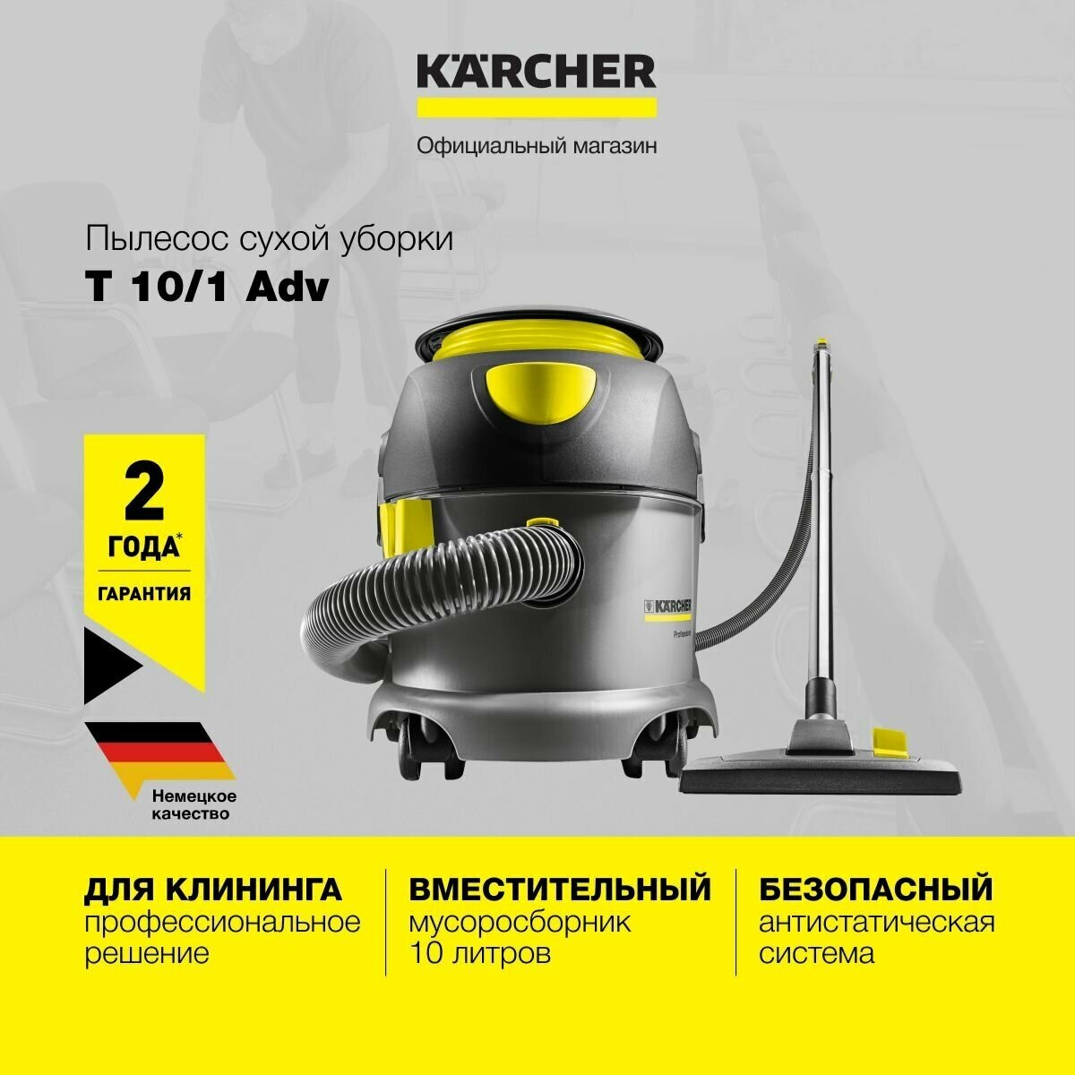 Пылесос для сухой уборки Karcher T 10/1 Adv 1.527-154.0 с катушкой для кабеля, 700 Вт