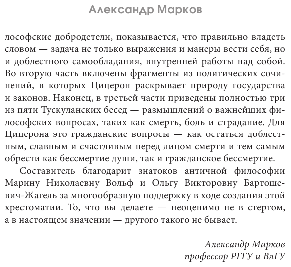 Ораторское искусство с комментариями и иллюстрациями - фото №6