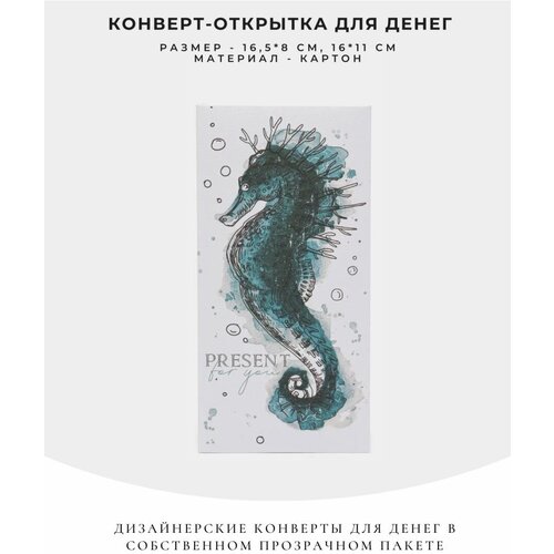 Конверт-открытка для денег подарочный