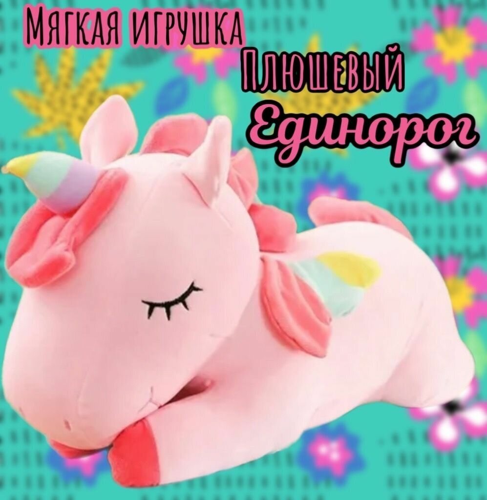 Мягкая игрушка Единорог/розовый/30 см