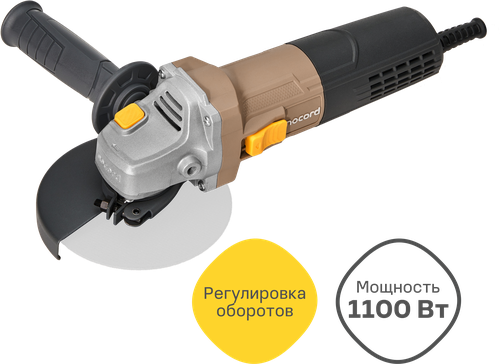 УШМ Nocord, 1100 Вт, диск 125 мм, регулировка оборотов, NCG-1100.125 ...