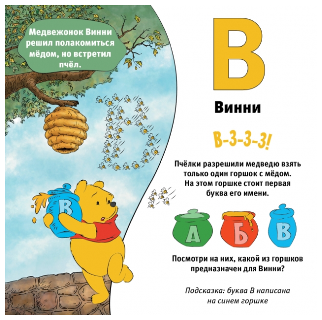 Азбука Disney. Играем и учим буквы с героями из любимых мультфильмов - фото №3
