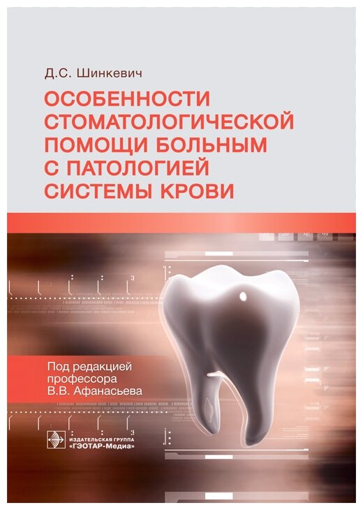 Особенности стоматологической помощи больным с патологией системы крови