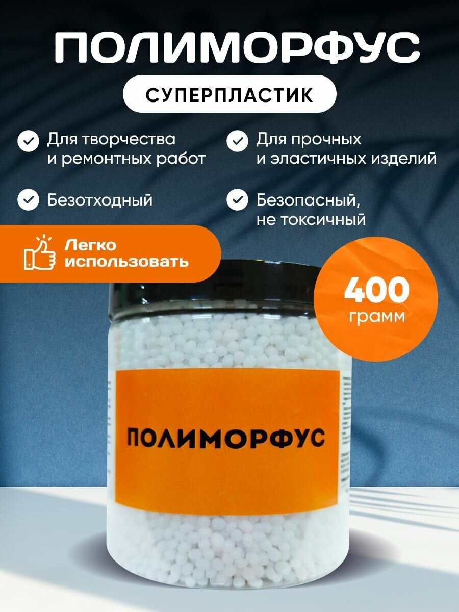 Полиморфус Набор для лепки 400 гр