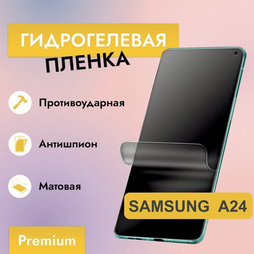 Гидрогелевая защитная пленка Антишпион (Глянцевая) для Samsung A24 (A245) / Бронепленка на самсунг а24