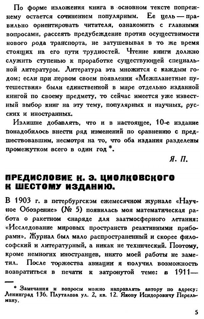 Межпланетные путешествия (Перельман Яков Исидорович) - фото №2