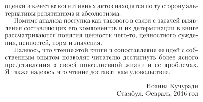 Этика Учебник и практикум (Кучуради Иоанна) - фото №8