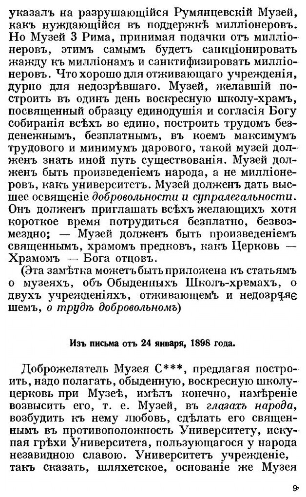 Книга Путь: Орган русской религиозной мысли. 18. Сентябрь 1929 - фото №7
