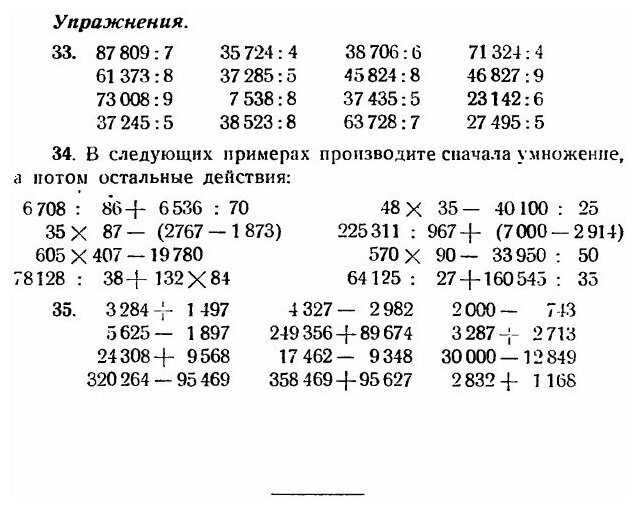 Книга Юным Строителям Нижне-Волжского края, Рабочая книга по Математике, третий Год Обу... - фото №5