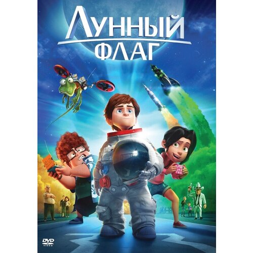 Лунный флаг (м/ф) DVD-video (DVD-box)