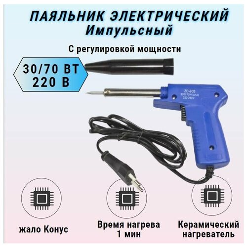 Паяльник электрический импульсный 220V 3070W 80900₽
