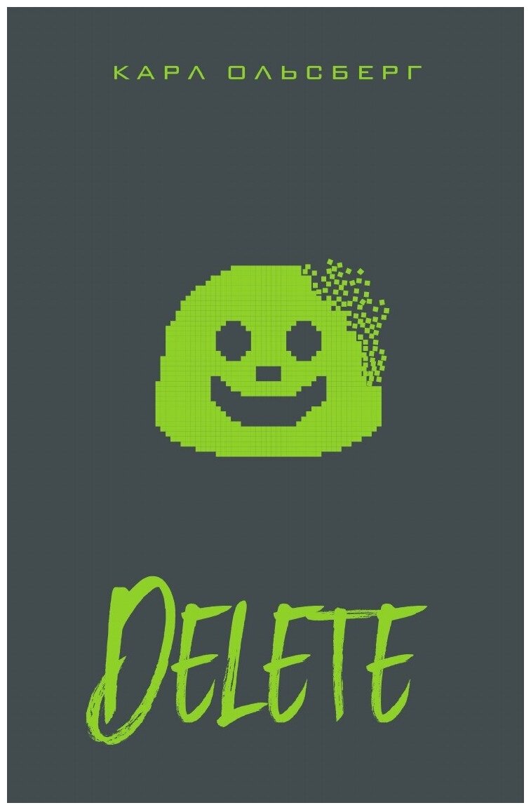 Delete (Ольсберг Карл) - фото №1
