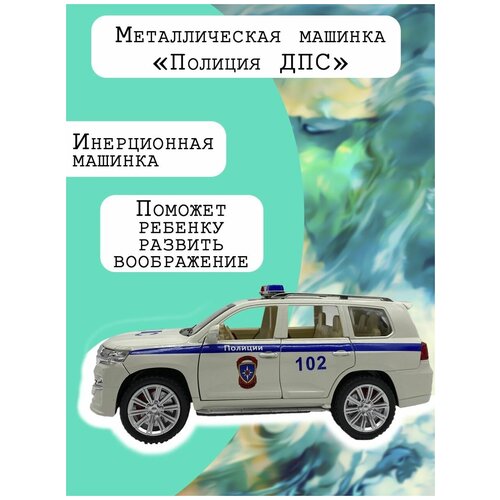 Полиция ДПС машинки