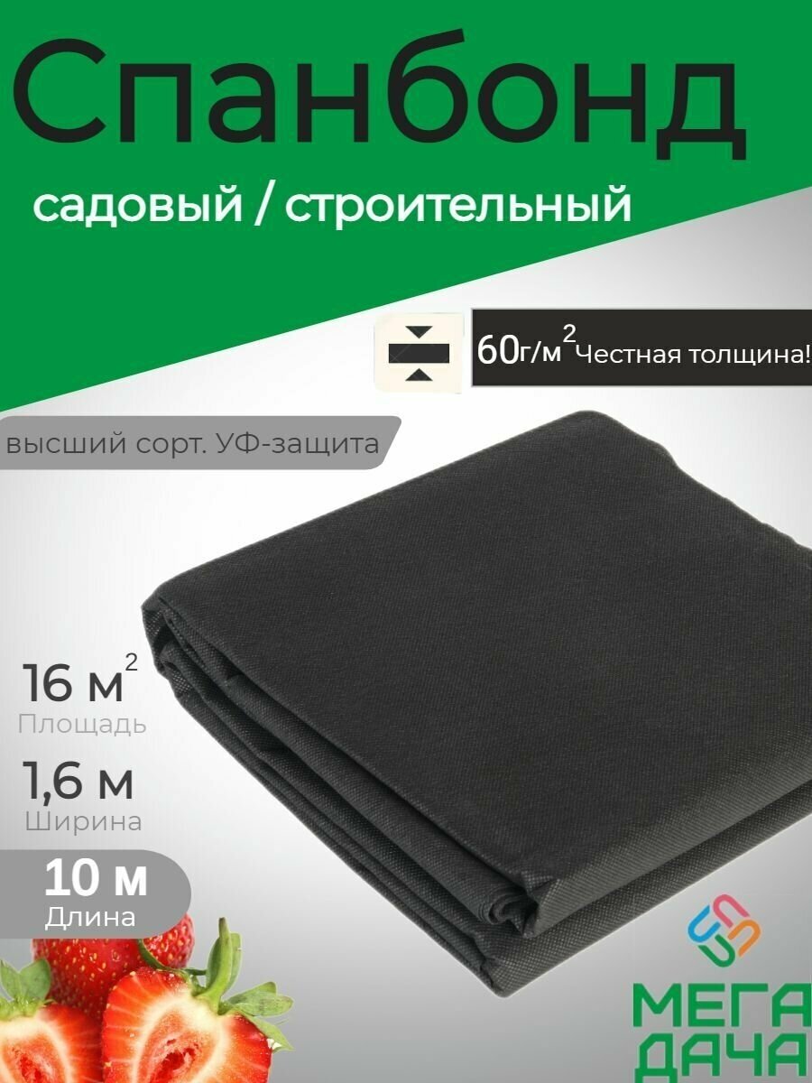 Укрывной материал спанбонд черный / геотекстиль / агроткань 10 метров