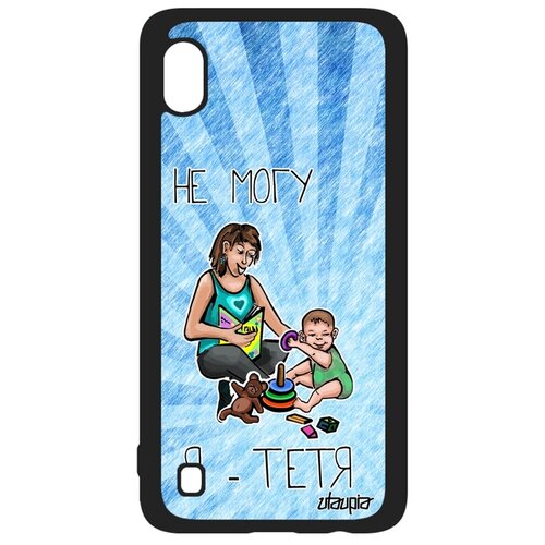 фото Чехол для смартфона samsung galaxy a10, "не могу - стала тетей!" юмор повод utaupia