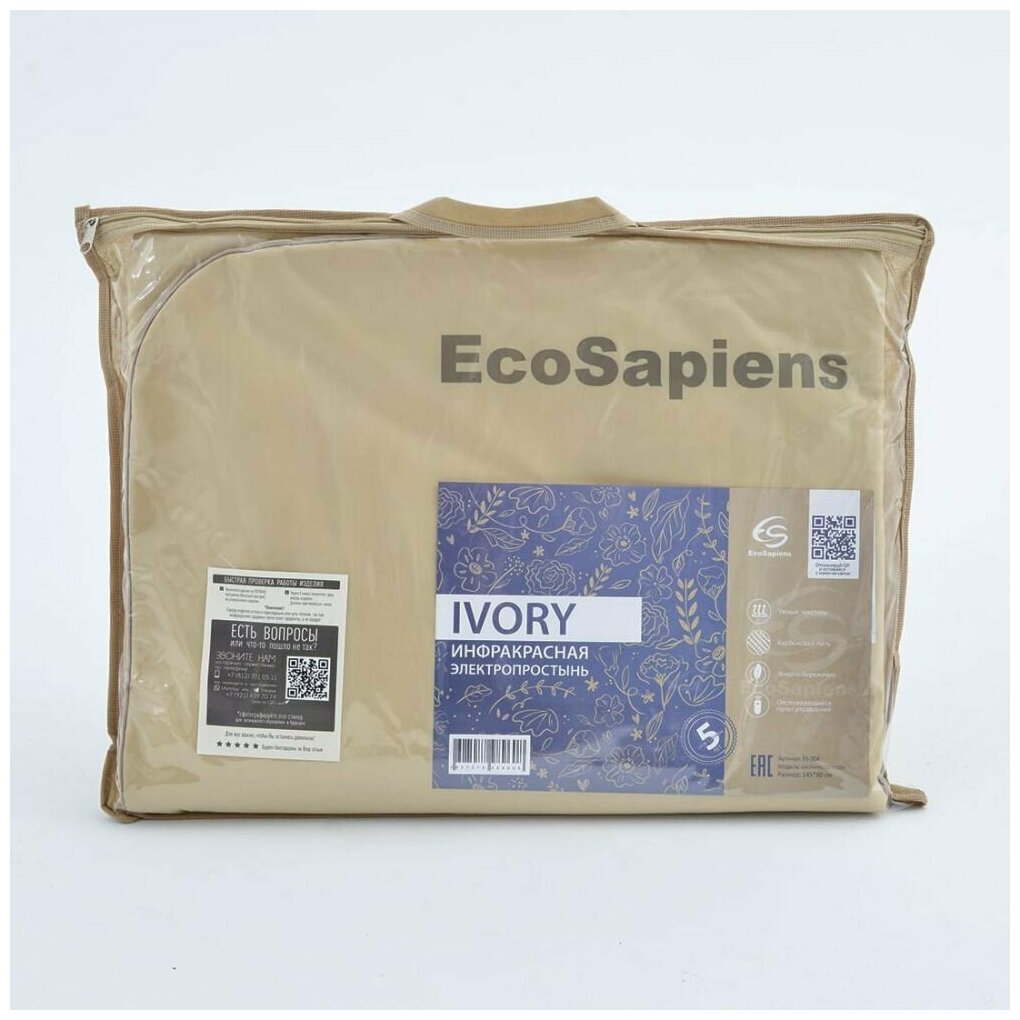 Электропростынь влагостойкая EcoSapiens Ivory 145х80 см (ES-304) - фотография № 13