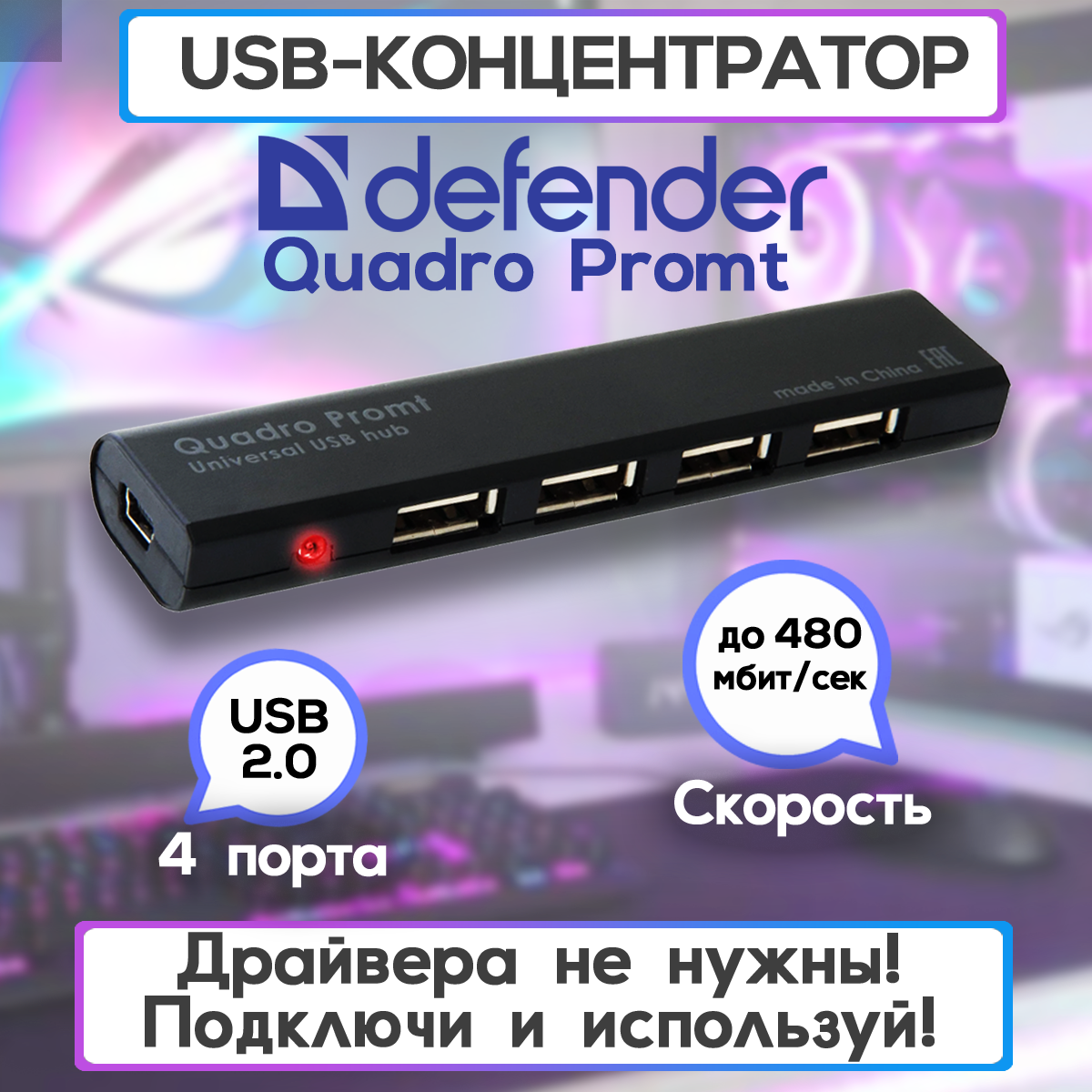 USB разветвитель универсальный Quadro Promt USB 2.0, 4 порта/ USB концентратор / адаптер юсб хаб черный