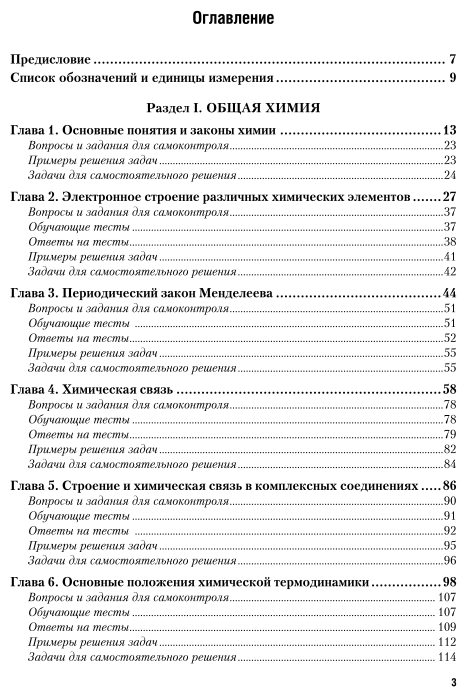 Химия. Учебник и задачник для СПО - фото №4
