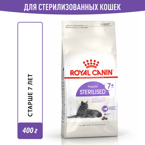 Корм для стерилизованных кошек Royal Canin Sterilised 7+ (Стерилайзд 7+) Корм сухой сбалансированный, 0,4 кг