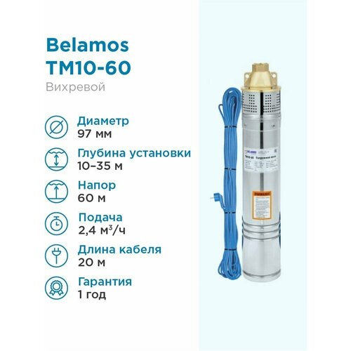 Скважинный насос BELAMOS TM10-60 (750 Вт) серебристый насос belamos tm10 60