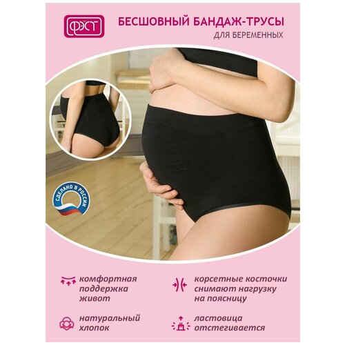 Бандаж (пояс-трусы) бесшовный для беременных женщин ФЭСТ/модель 142Б, размер(106) черный дородовой бандаж трусы бежевый
