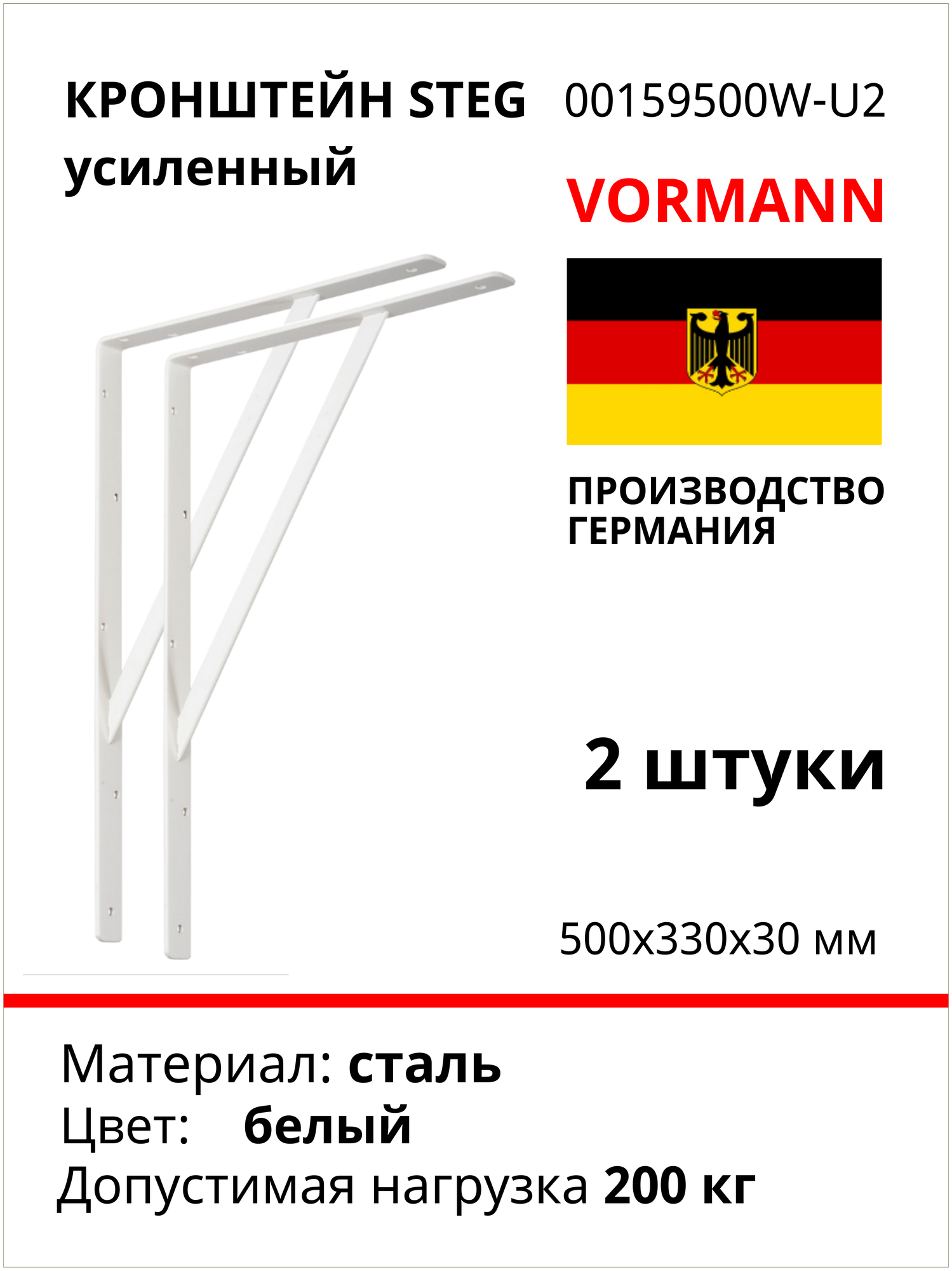 Кронштейн VORMANN Steg усиленный, 500х330х30х4 мм, оцинкованный, цвет: белый, 200 кг 00159 500 W_U2, комплект 2 шт