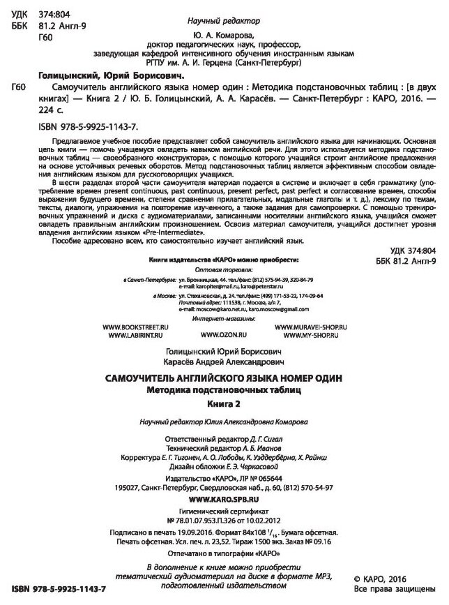 Самоучитель английского языка номер один. Pre-Intermediate. Методика подстановочных таблиц. Книга 2 - фото №5