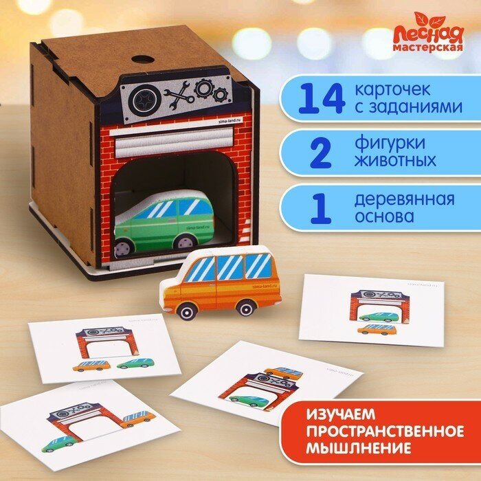 Игра Лесная мастерская "Машинки", для развития пространственного мышления, 14 карт, 2 фигурки