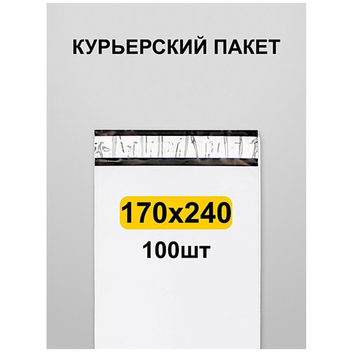 Курьер пакет 340х460+40мм (50 мкм) /100шт