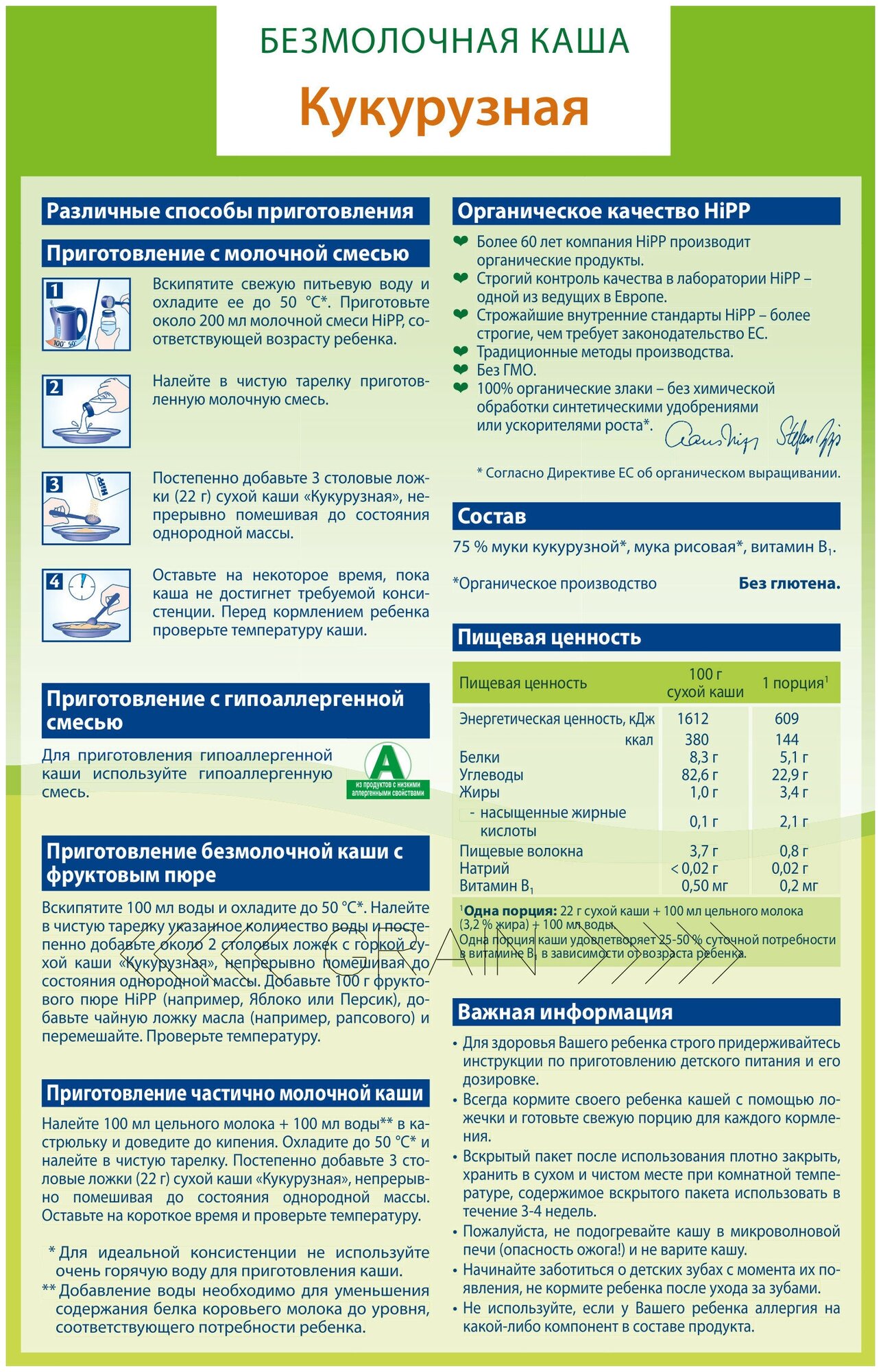 Каша Hipp, безмолочная зерновая органическая кукурузная 200 г - фото №4