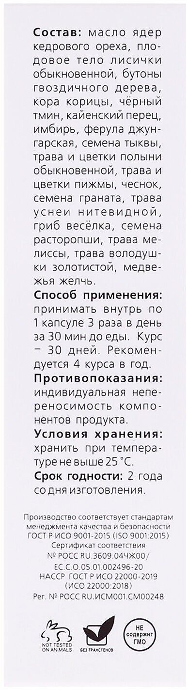 Масло экстраординарное "Спецтоник" При гельминтозах в капсулах, №30*0,5 г 4672232 - фотография № 16