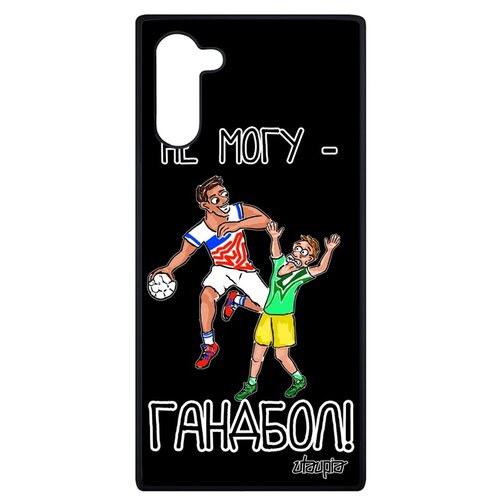 фото Чехол для смартфона galaxy note 10, "не могу - у меня гандбол!" спорт шутка utaupia