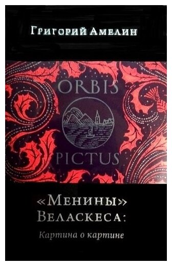 ORBIS PICTUS. Комплект из 5-ти книг