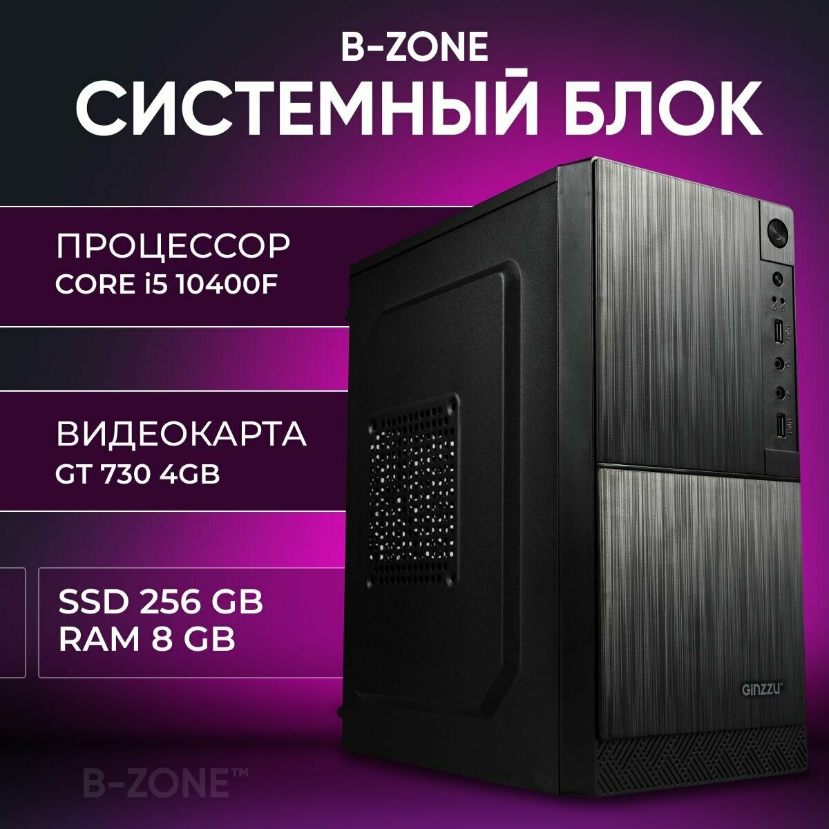 Игровой компьютер B-Zone ПК Intel Core I5 10400F , GT 730 4GB , 8GB DDR4, 256GB SSD , Windows 10 Pro