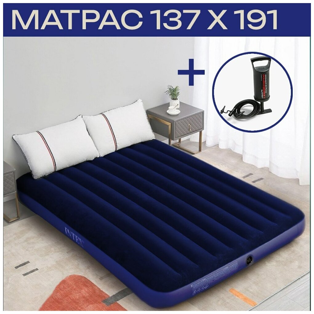 Матрас надувной inteX Classic Downy Airbed Fiber-Tech, 64758, 137 х 191 х 25 см + Насос - фотография № 5