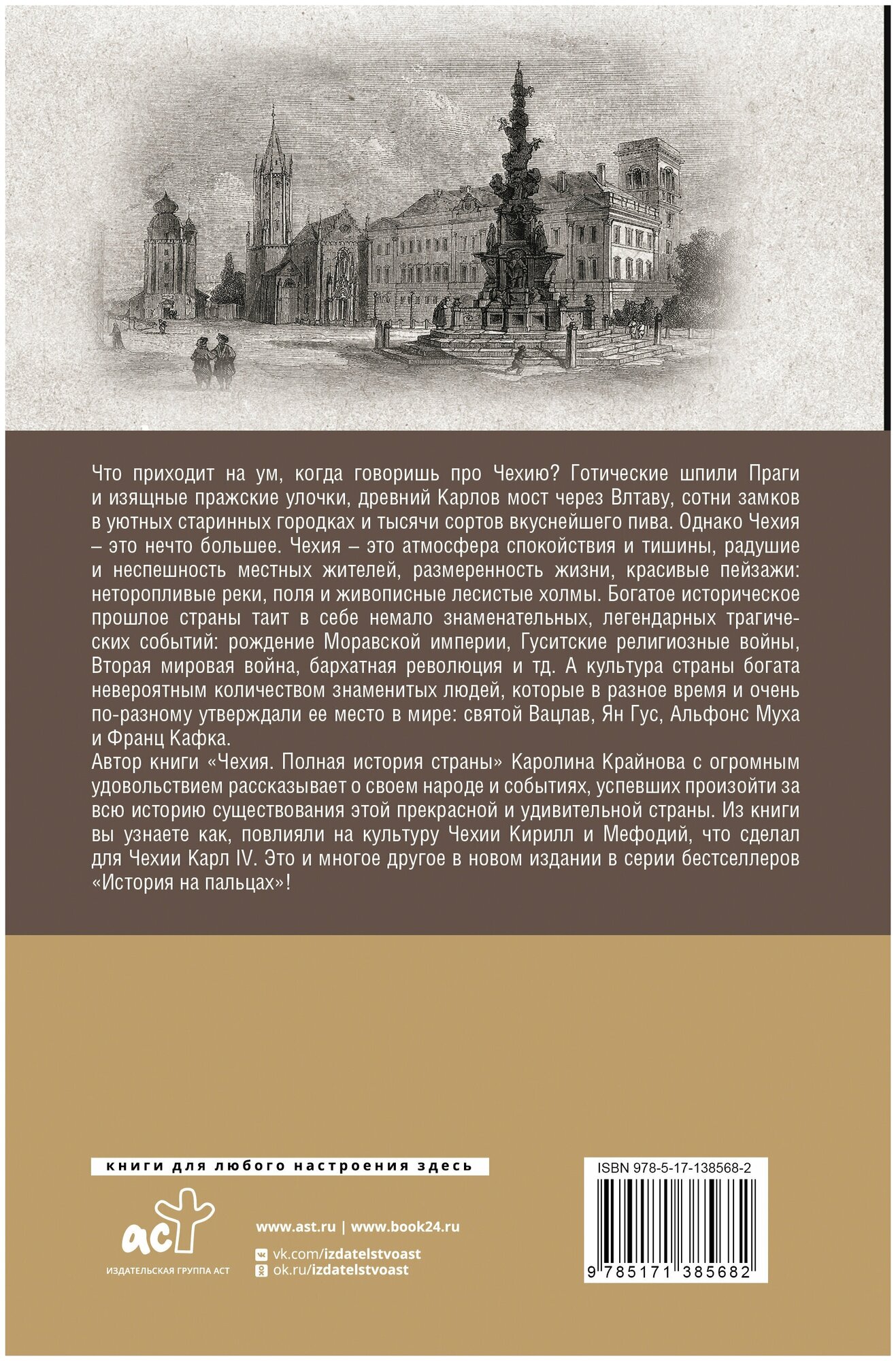 Чехия. Полная история страны (Крайнова Каролина) - фото №10