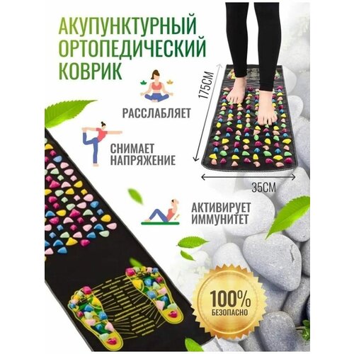 Коврик массажный для ног и стоп камни ортопедический