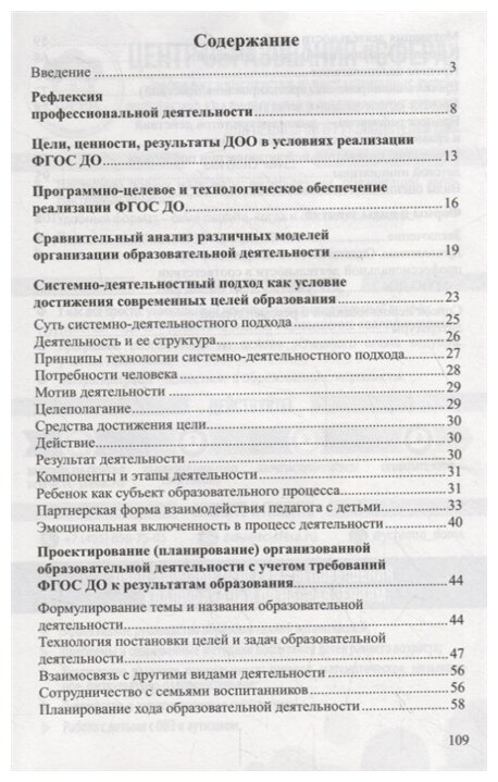 Системно-деятельностный подход в реализации ФГОС ДО. Учебно-методическое пособие - фото №2