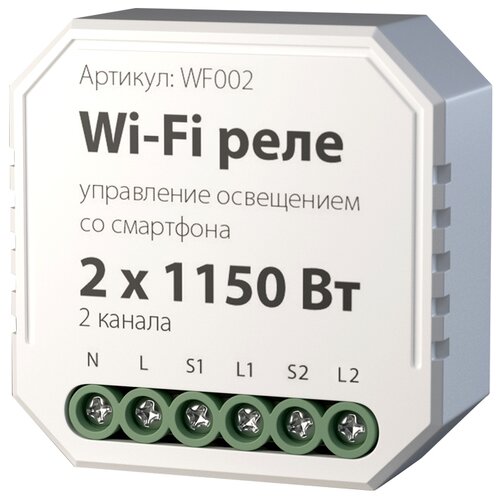 Двухканальное реле Умный дом Реле 2 канала х 1150 Вт Умный дом 206000₽
