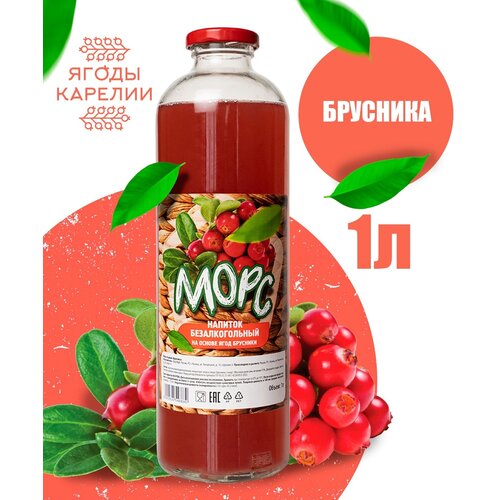 Морс из ягод Брусники 1 литр