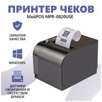 Принтер для чеков МойPOS MPR-0820USE портативный термопринтер для печати чеков USB, Serial, Ethernet