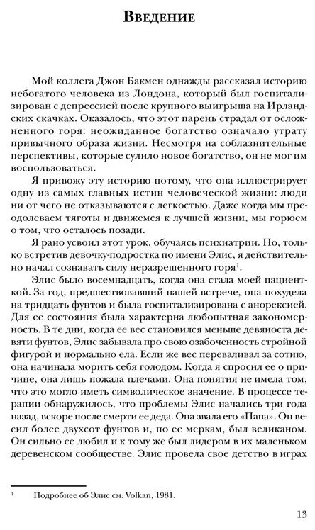 Жизнь после утраты. Психология горевания - фото №2