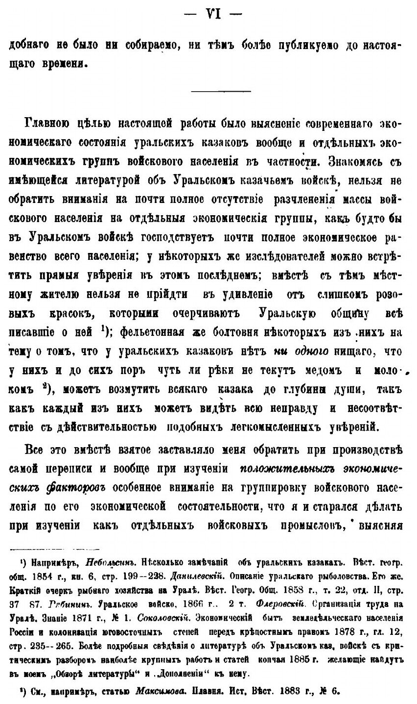 Книга Уральское казачье Войско, том 1 - фото №7