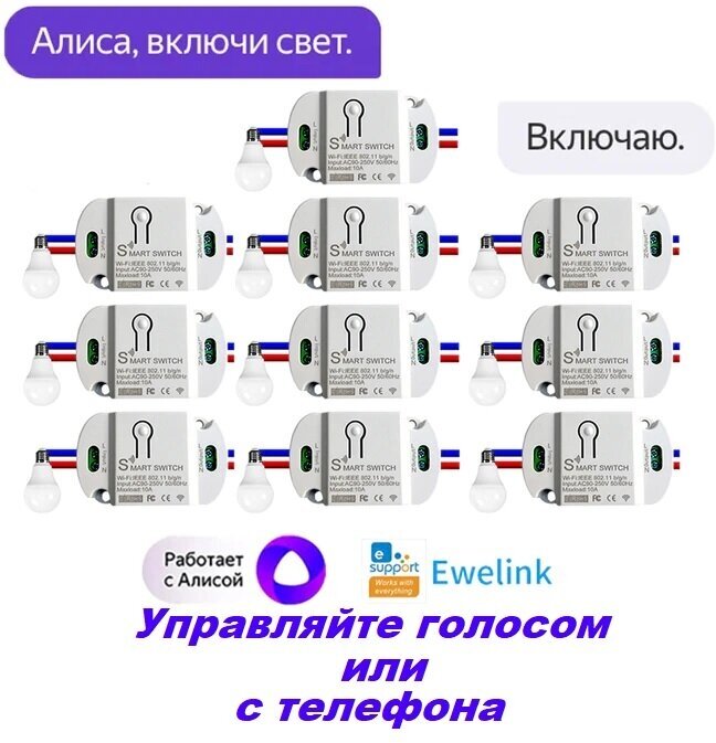 Умный выключатель Работает на частоте Wi-Fi 2,4 ГГц! eWeLink, Беспроводной Выключатель «сделай сам» с поддержкой Яндекс Алиса